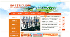 Desktop Screenshot of huiyang.gov.cn