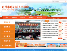 Tablet Screenshot of huiyang.gov.cn